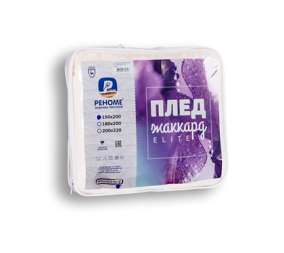 Плед однотонный жаккард Элит Реноме, 082 вензель баклажан 