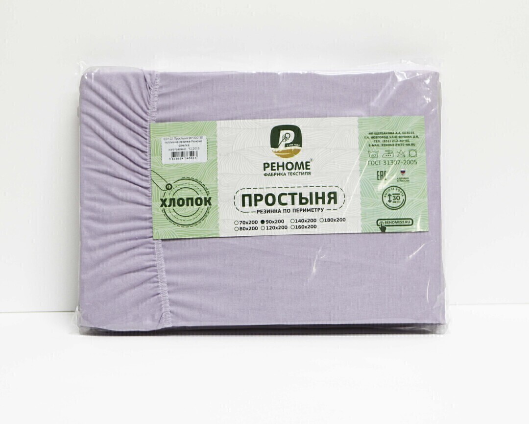 Простыня 140*200*30 поплин на резинке Реноме <фиалка.> (арт.02/124)(Конструктор КПБ)