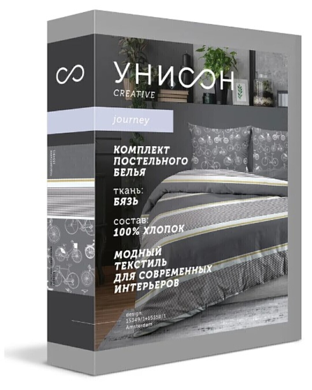 КПБ 2сп бязь Унисон <27016-1/15954-1 One world Скидка>