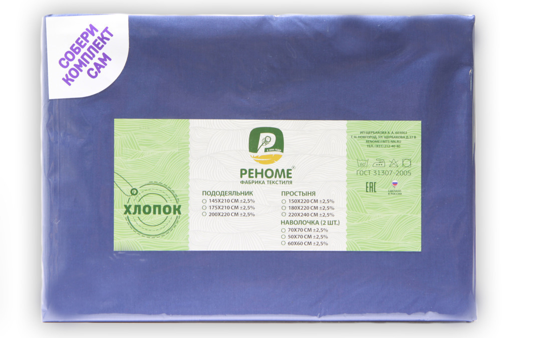 Наволочка поплин однотонный 70*70 упак 2шт Реноме <70*70, синий> (арт.02/104)(Конструктор КПБ)