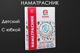 Наматрасник водонепроницаемый детский борт 15 Реноме