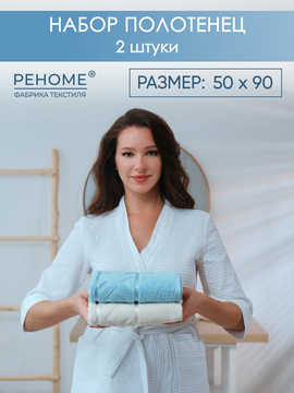 Набор полотенец махровых Ирбис из 2шт (50*90+50*90) Реноме, 11-0104 белый-молочный/14-4508 голубой<25/007,  2 шт, 50*90, 11-0104 белый-молочный/14-4508 голубой>