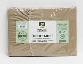 Простыня 160*200*30 поплин на резинке Реноме<кофе с молоком.> (арт.02/125)(Конструктор КПБ)