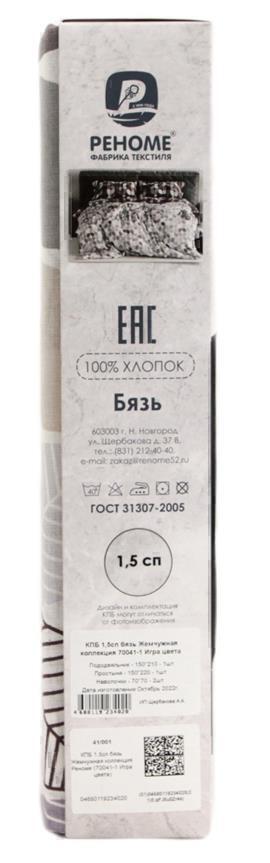 КПБ евро бязь Жемчужная коллекция Реноме <70922-2 Барселона> (арт.41/003)